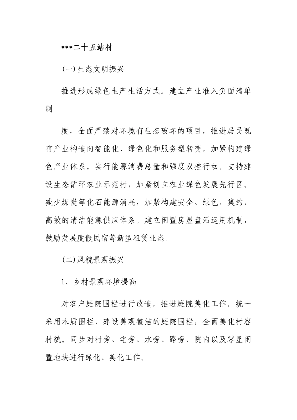 2024年乡村振兴规划内容_第1页