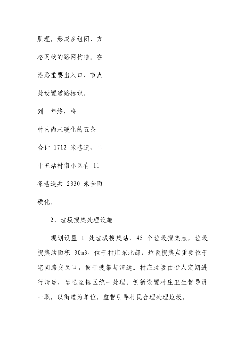 2024年乡村振兴规划内容_第3页