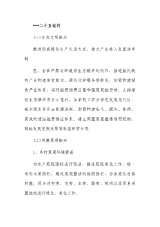 2024年乡村振兴规划内容