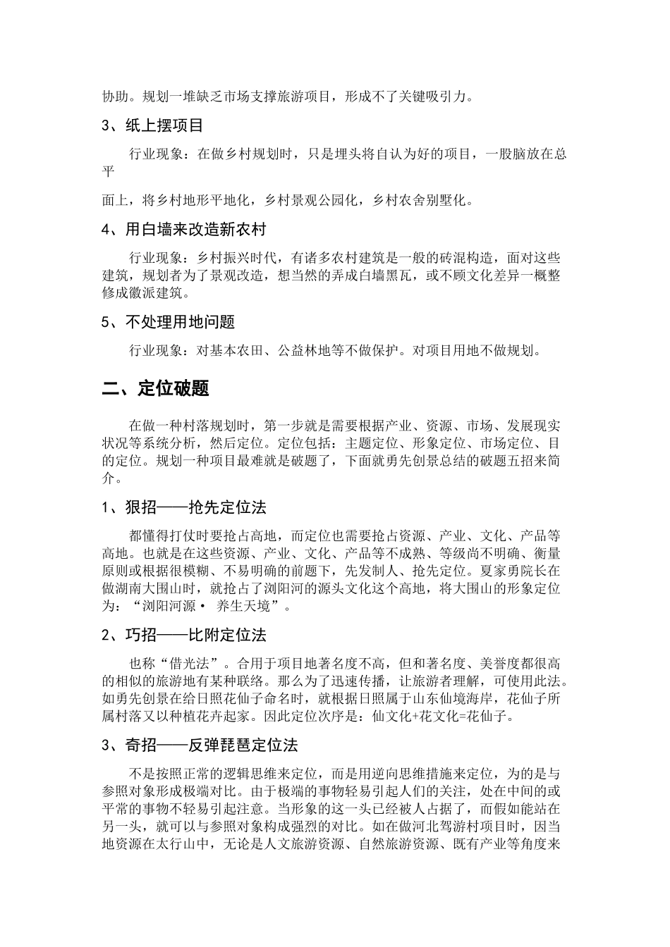 2024年乡村振兴实战导则_第2页