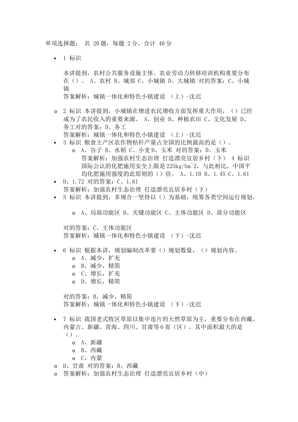 2024年乡村振兴题试题答案_第1页