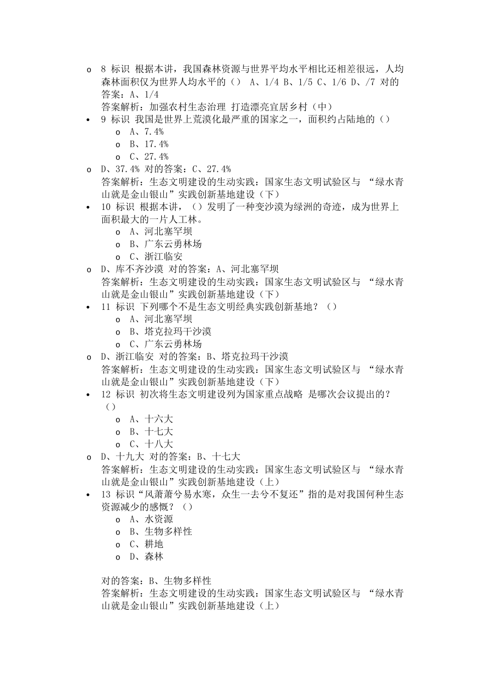 2024年乡村振兴题试题答案_第2页