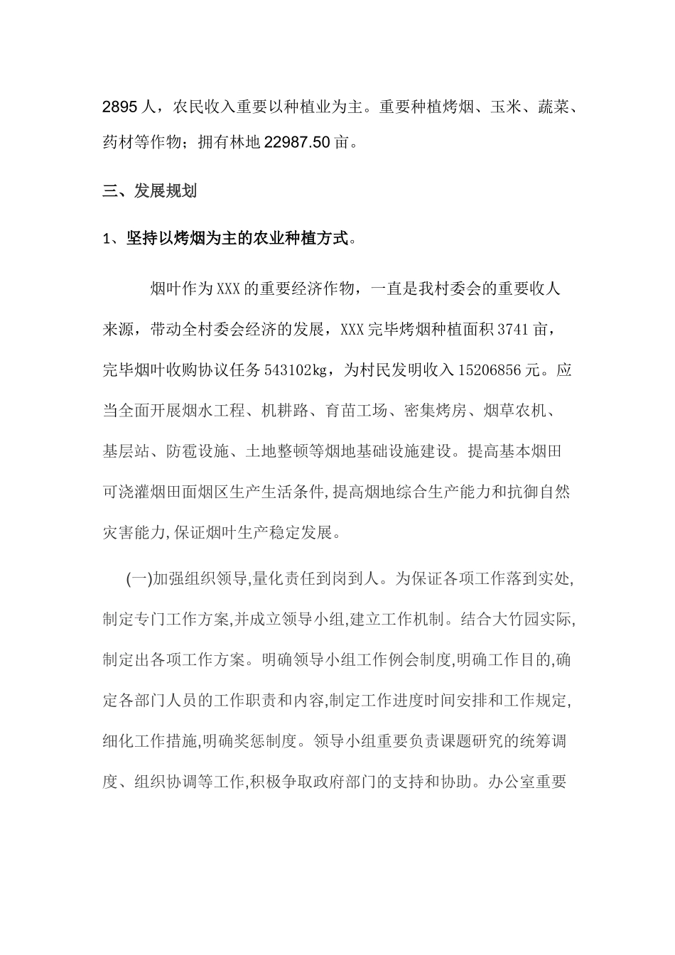 2024年乡村振兴五年计划方案_第2页
