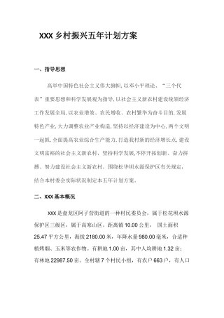 2024年乡村振兴五年计划方案