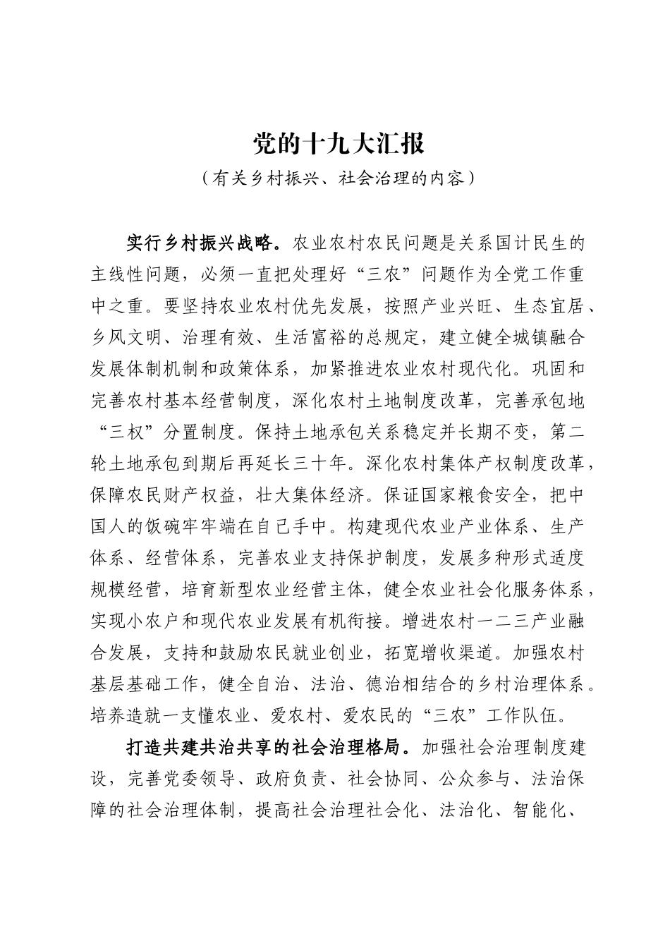 2024年乡村振兴学习资料_第3页