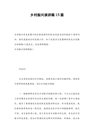 2024年乡村振兴演讲稿篇