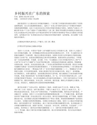 2024年乡村振兴在广东的探索