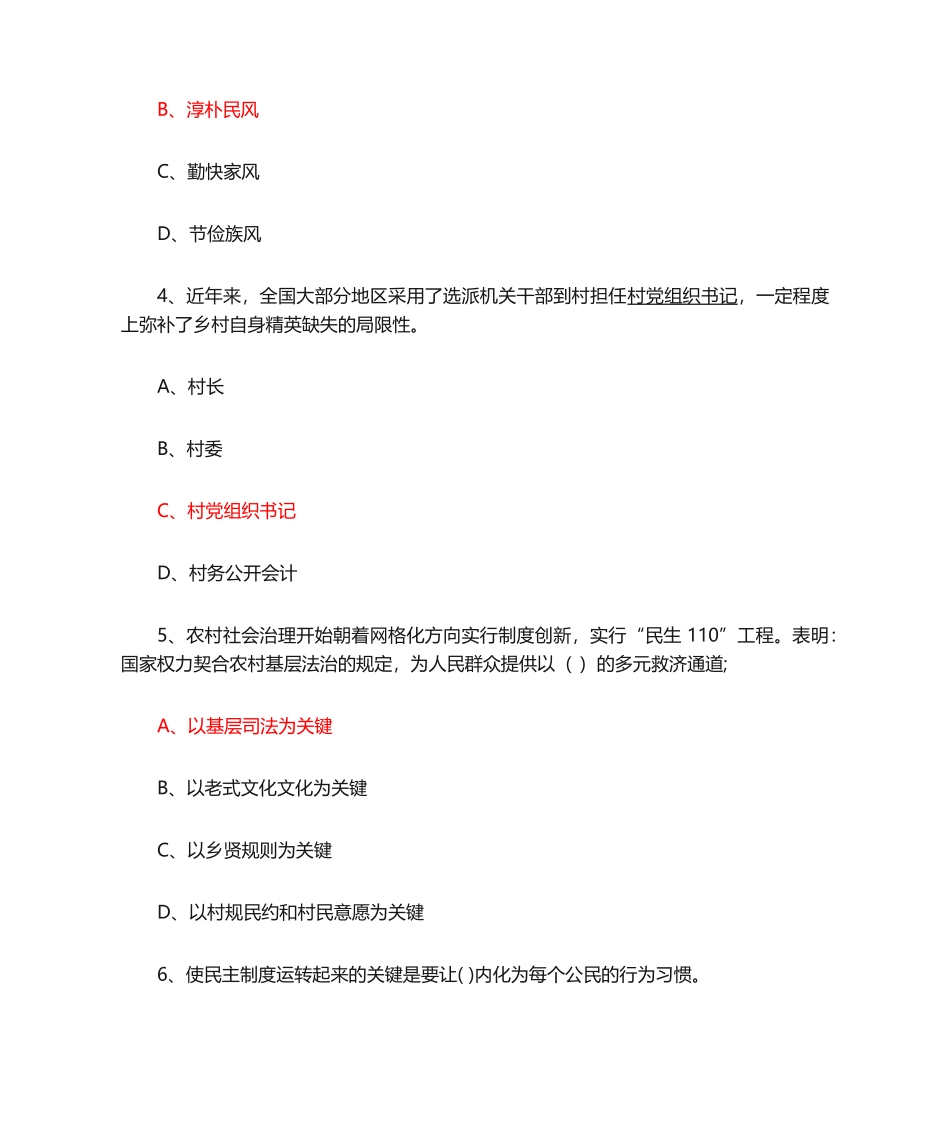 2024年乡村振兴战略公需课答案_第2页