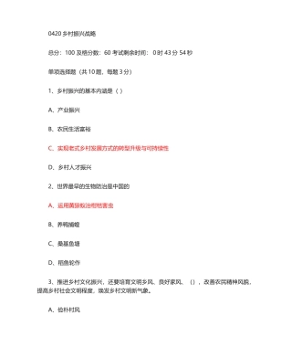 2024年乡村振兴战略公需课答案