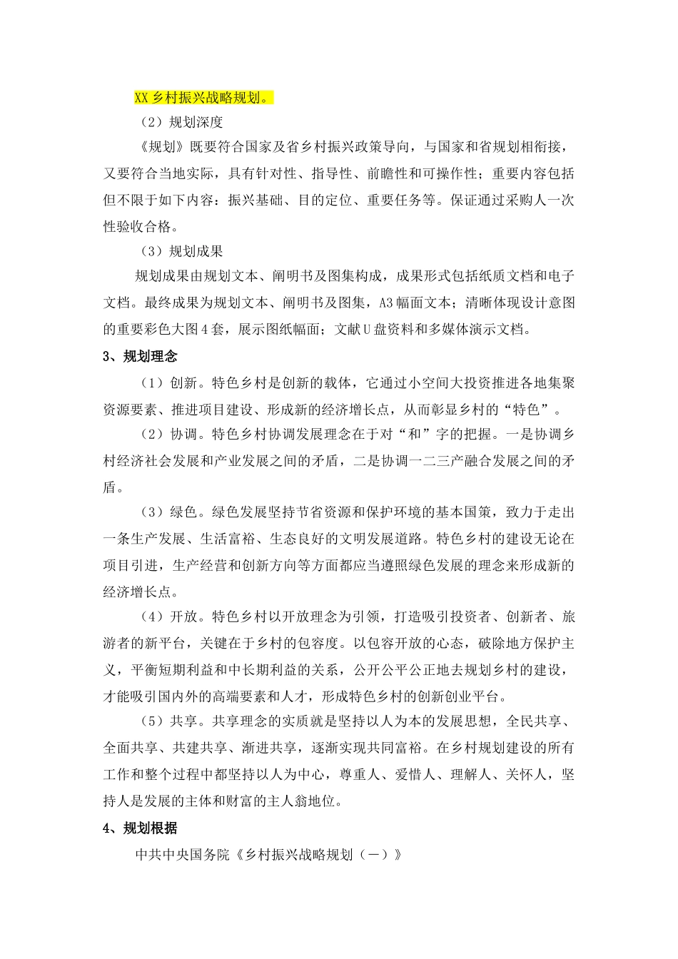 2024年乡村振兴战略规划方案_第2页