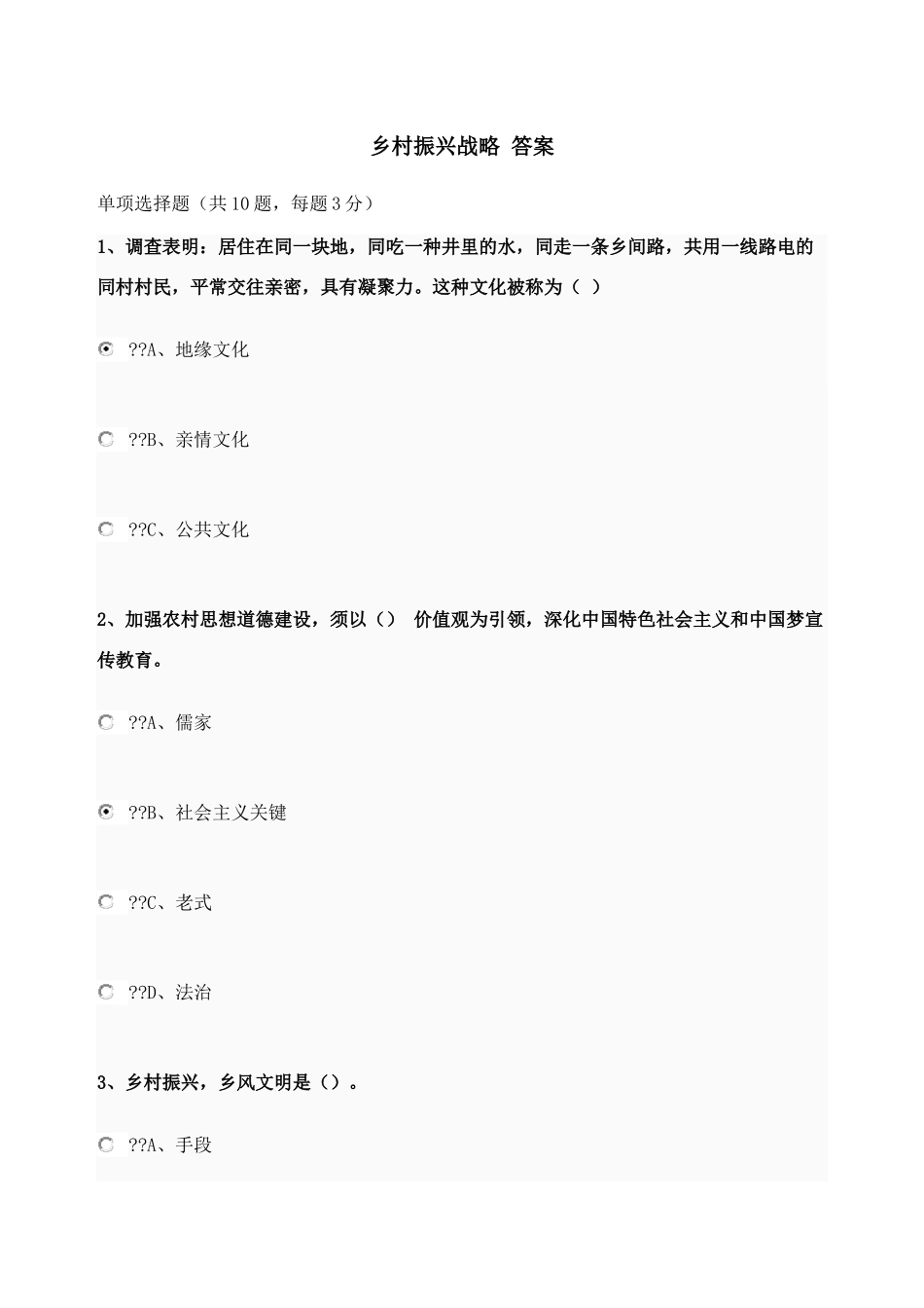 2024年乡村振兴战略考试题答案_第1页