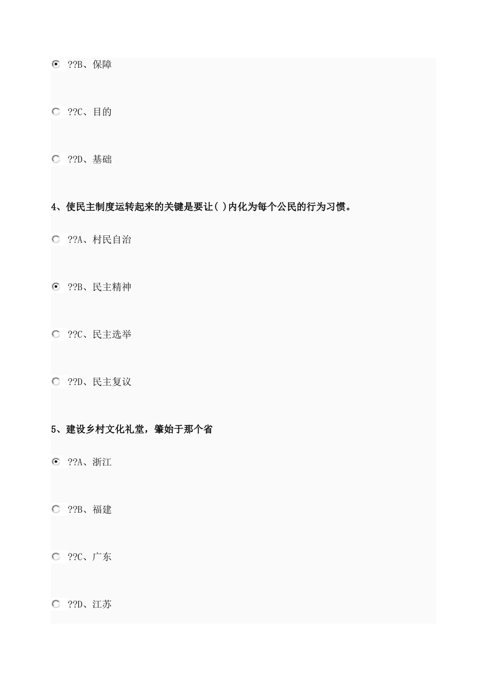 2024年乡村振兴战略考试题答案_第2页