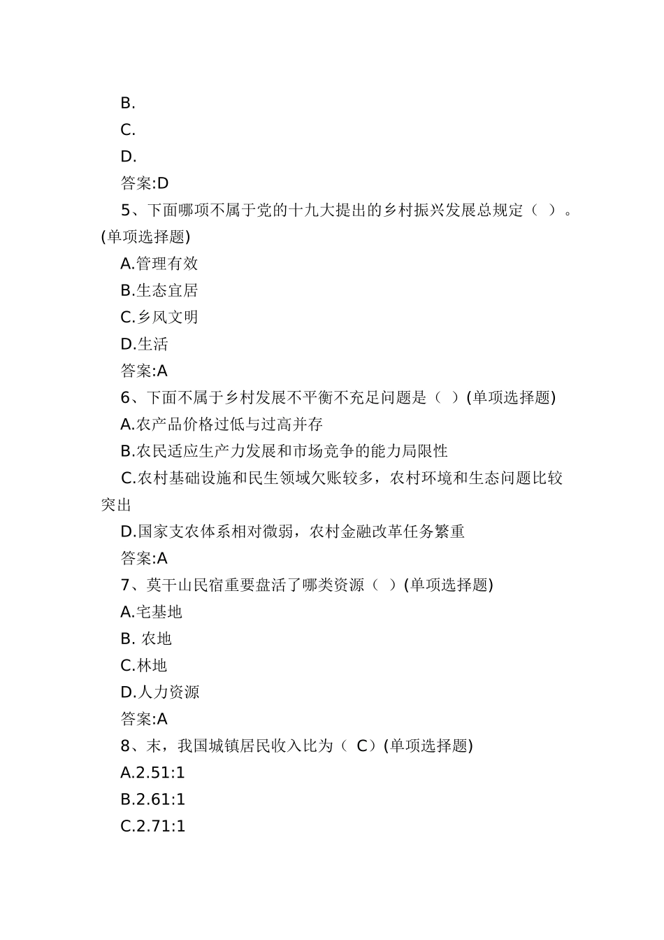 2024年乡村振兴战略试题答案_第2页