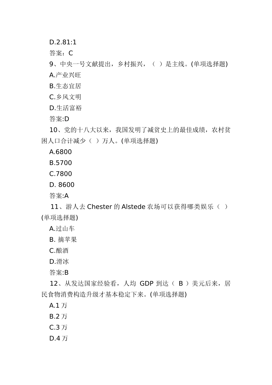 2024年乡村振兴战略试题答案_第3页
