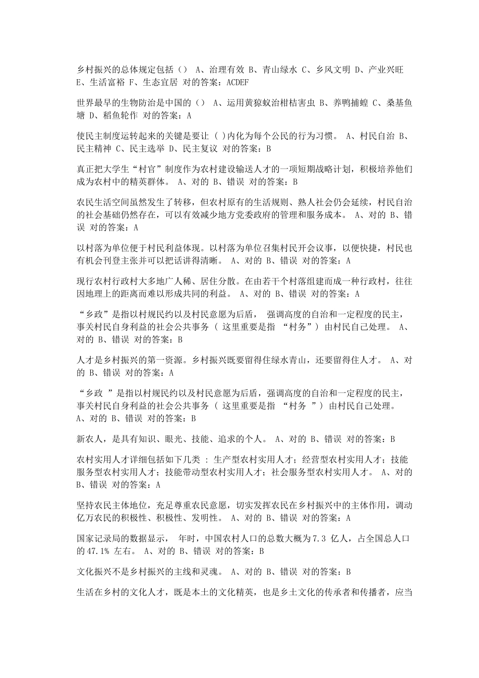 2024年乡村振兴战略试题及答案_第1页