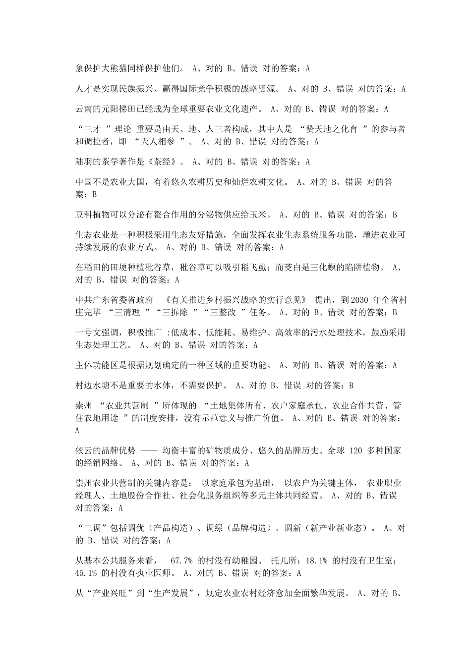 2024年乡村振兴战略试题及答案_第2页
