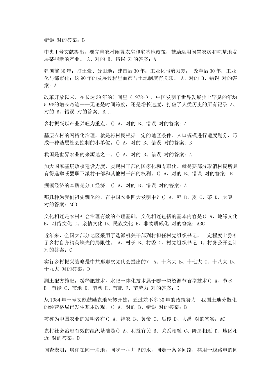 2024年乡村振兴战略试题及答案_第3页
