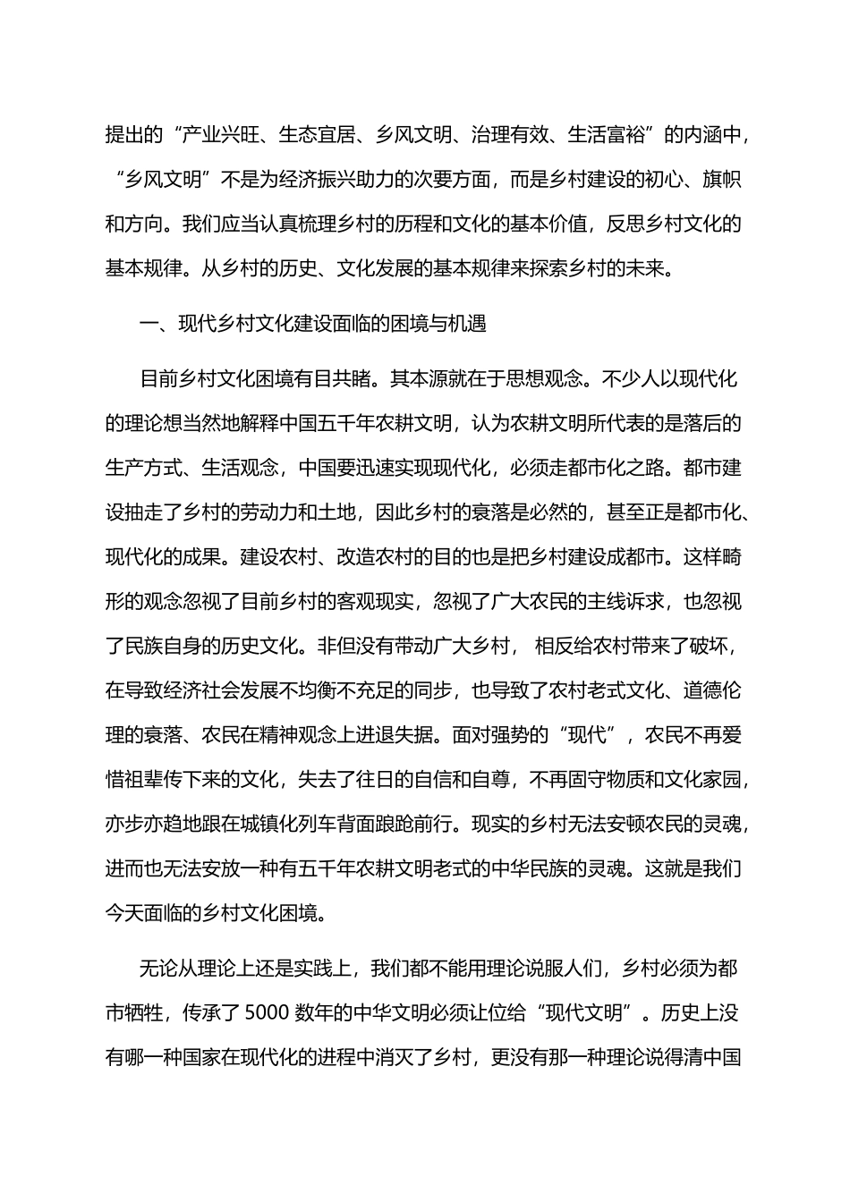 2024年乡村振兴战略与乡村文化复兴_第2页