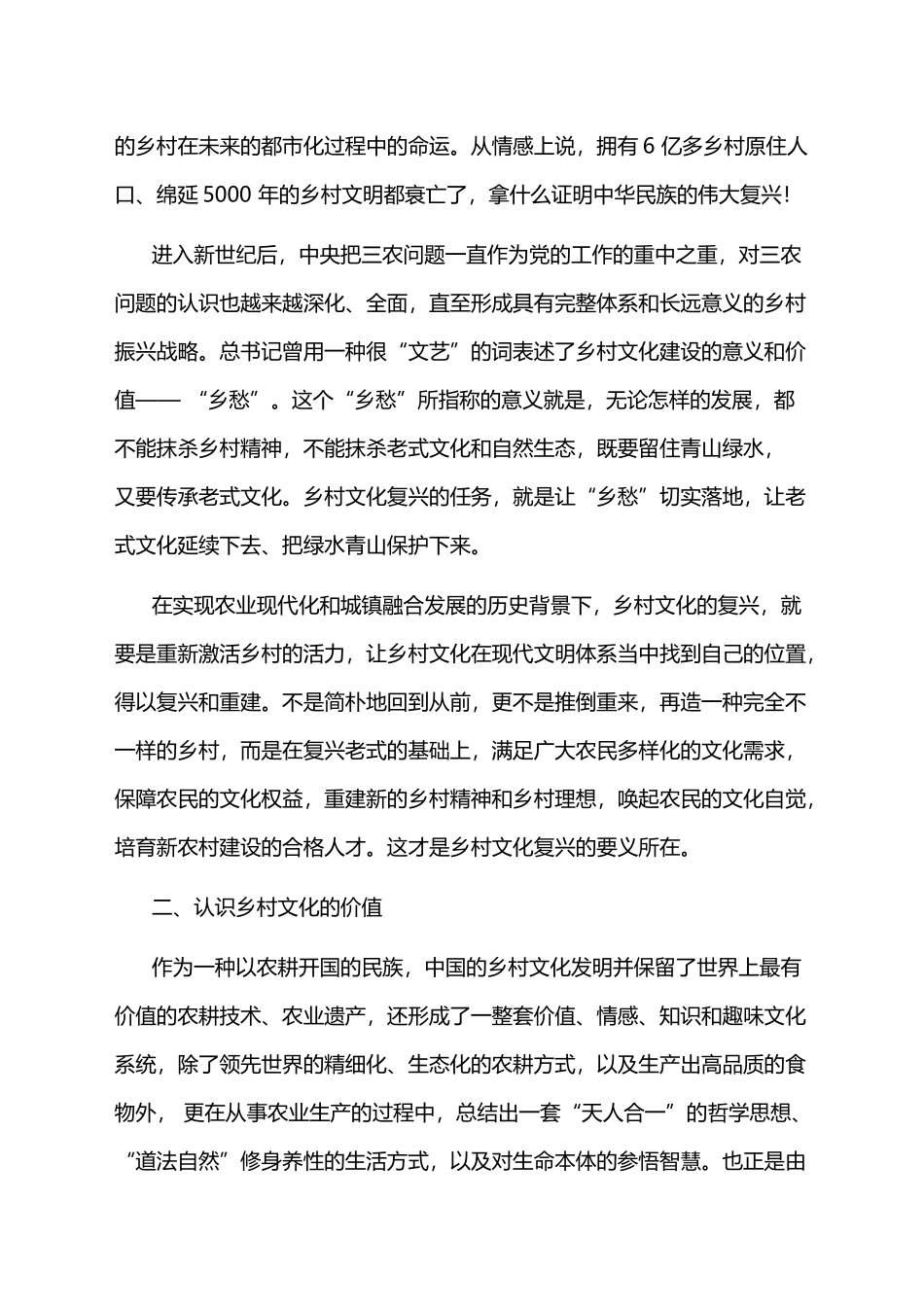 2024年乡村振兴战略与乡村文化复兴_第3页