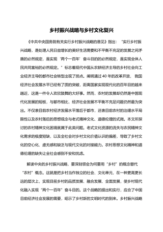 2024年乡村振兴战略与乡村文化复兴