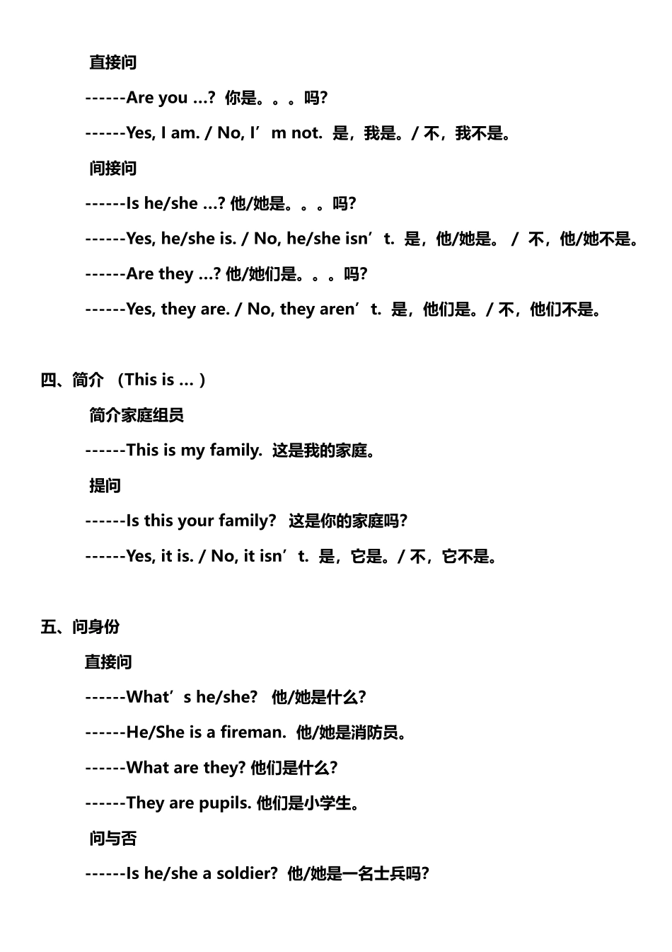 2024年湘少版小学英语知识点汇总_第2页
