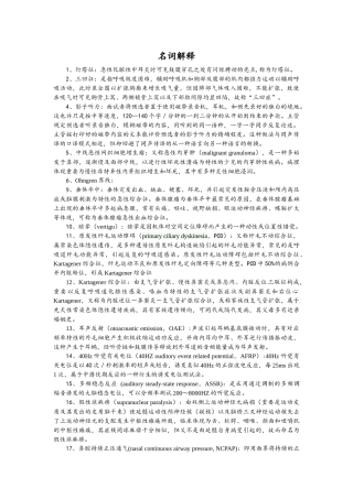 2024年湘雅耳鼻喉考博历年真题