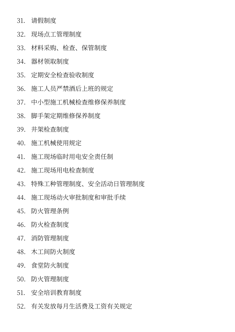 2024年项目部管理制度中天一建_第3页