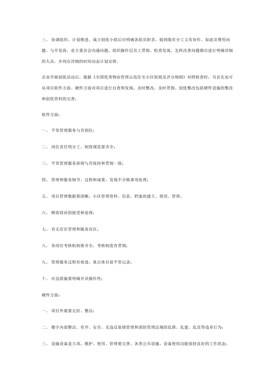 2024年项目创优全套资料_第2页