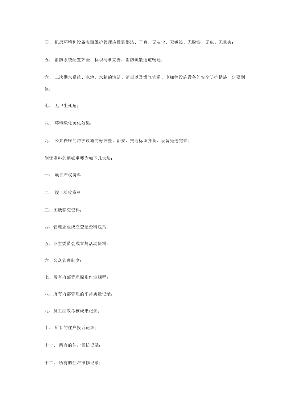 2024年项目创优全套资料_第3页