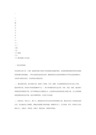 2024年项目创优全套资料