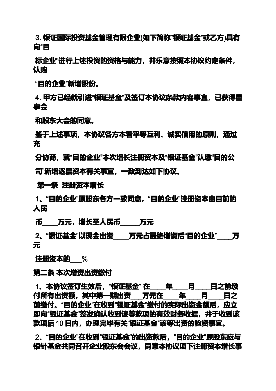 2024年项目股权投资协议书_第3页