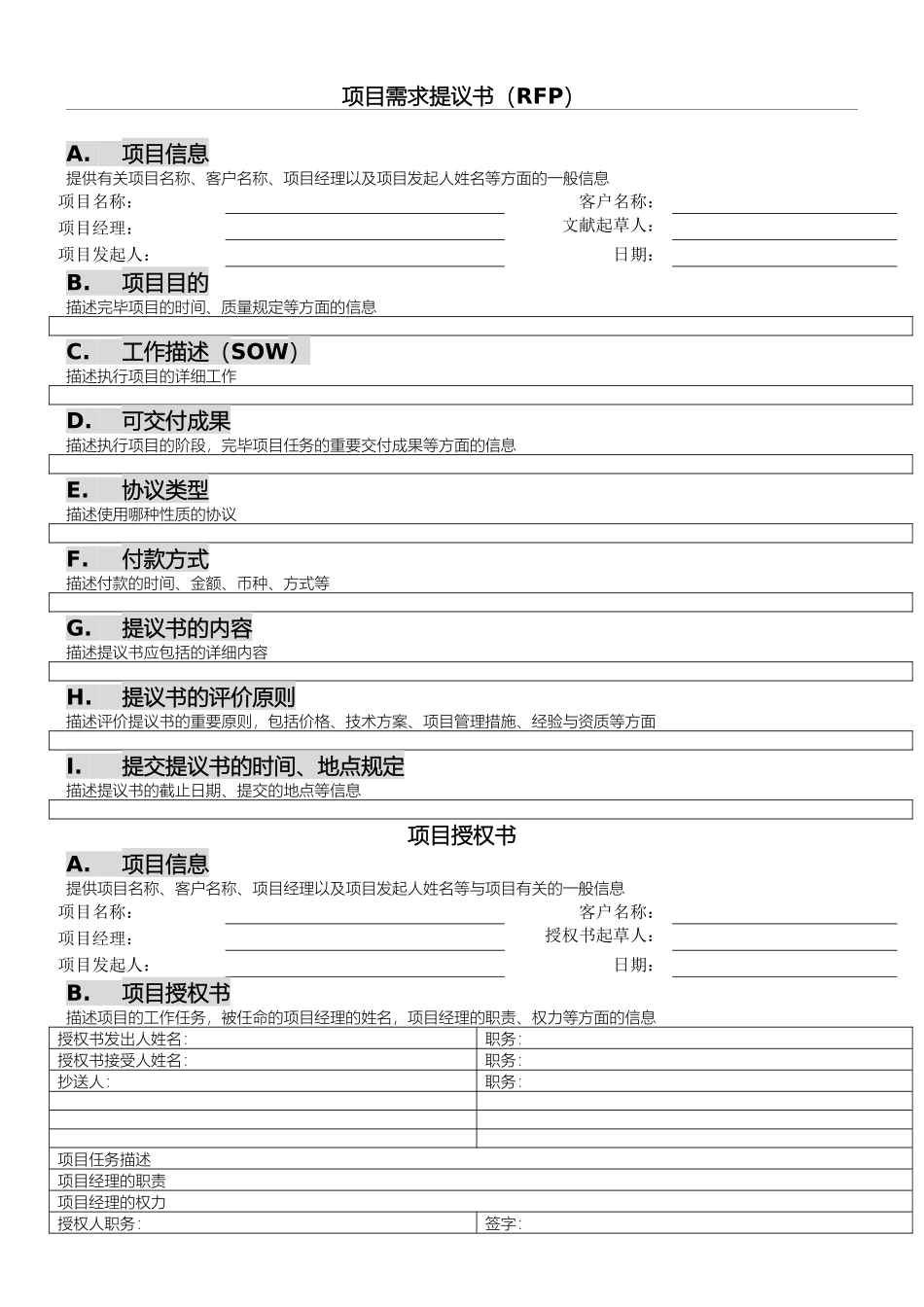 2024年项目管理全套模板_第1页