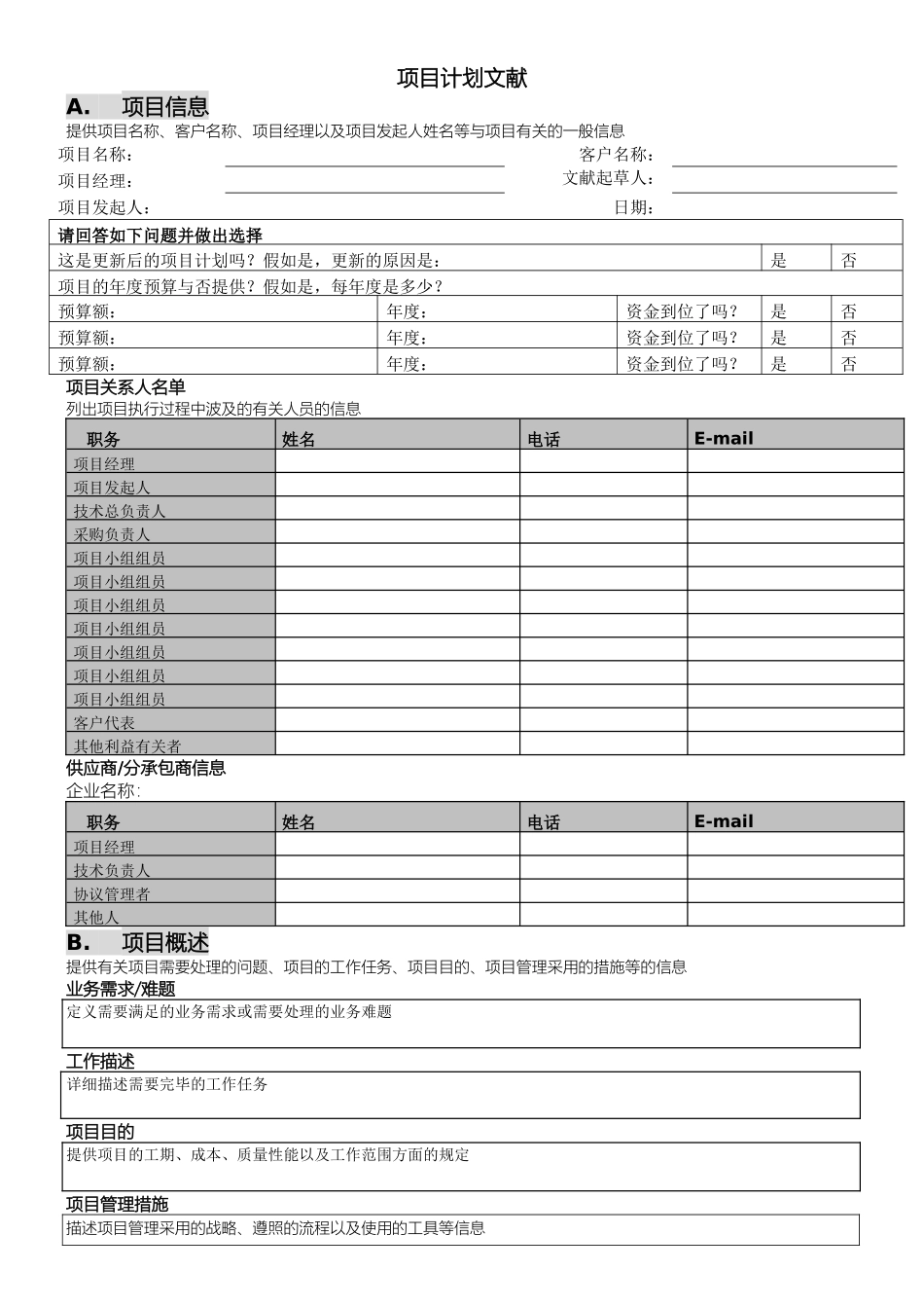 2024年项目管理全套模板_第2页
