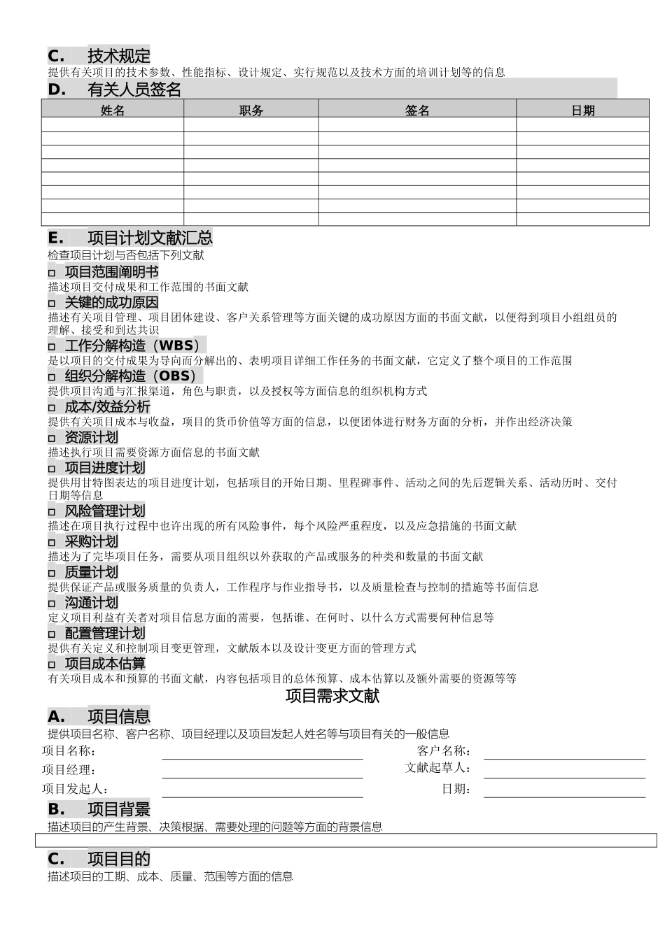 2024年项目管理全套模板_第3页