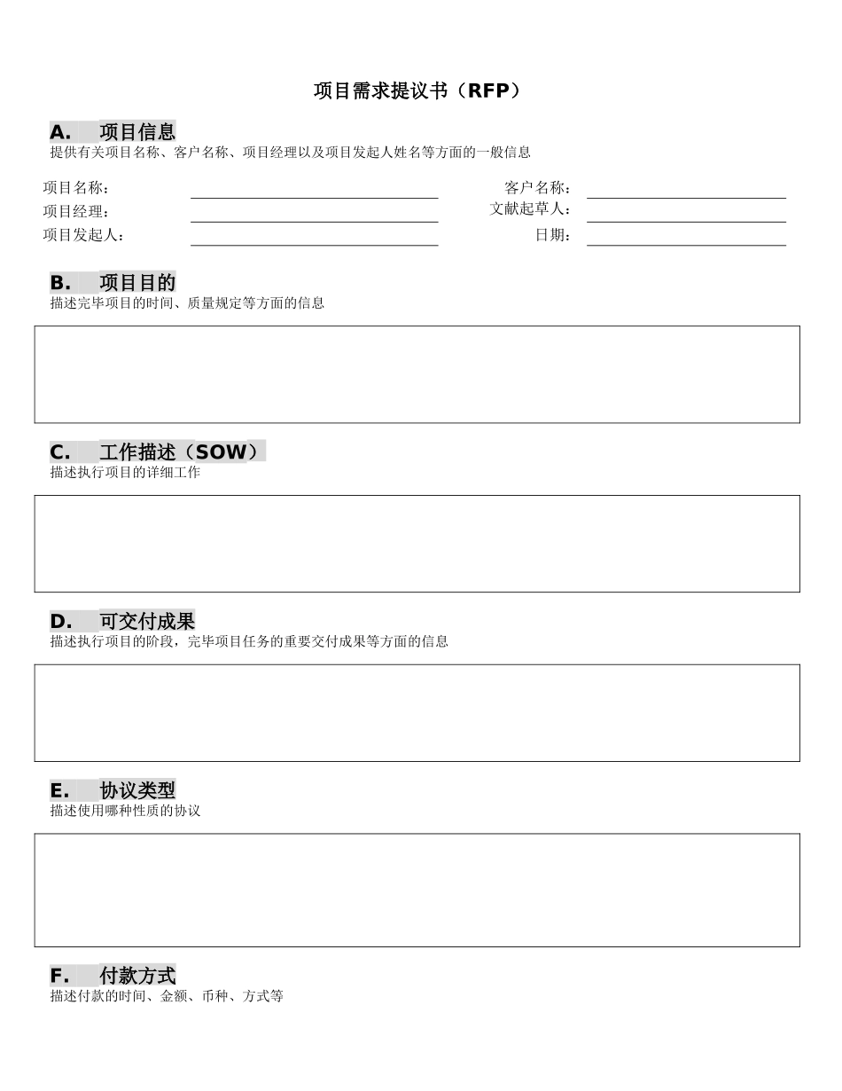 2024年项目管理项目管理全套模板_第1页