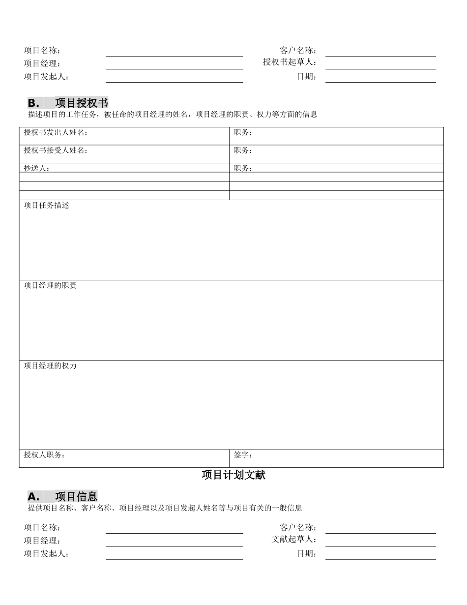 2024年项目管理项目管理全套模板_第3页