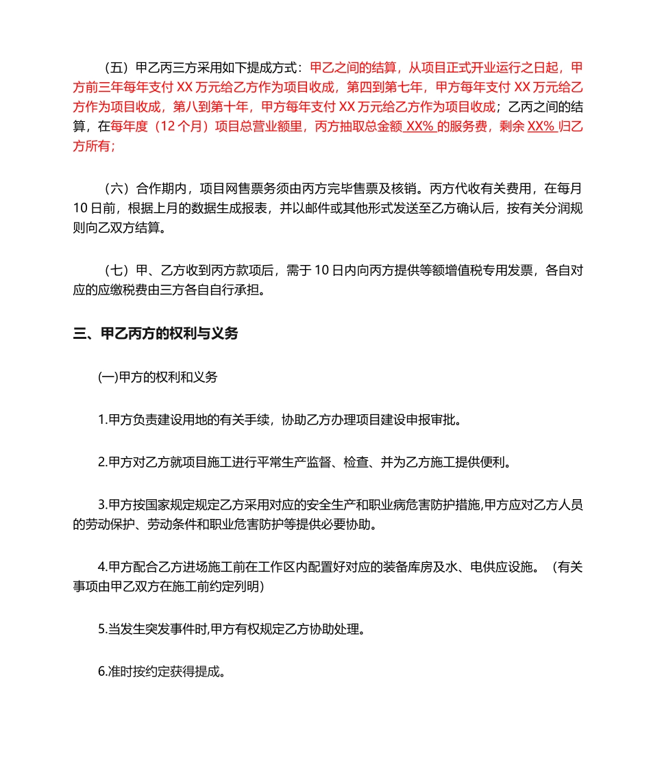 2024年项目投资分红合作协议_第3页