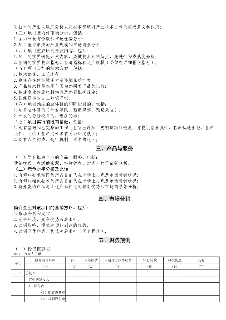 2024年项目投资计划书_第3页