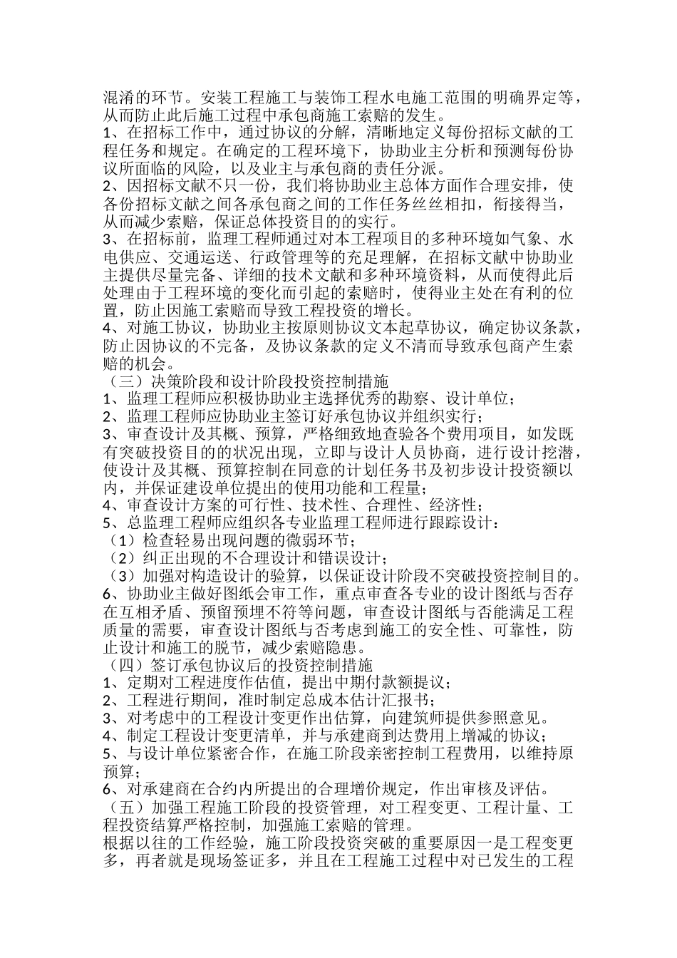 2024年项目投资控制的方法_第2页