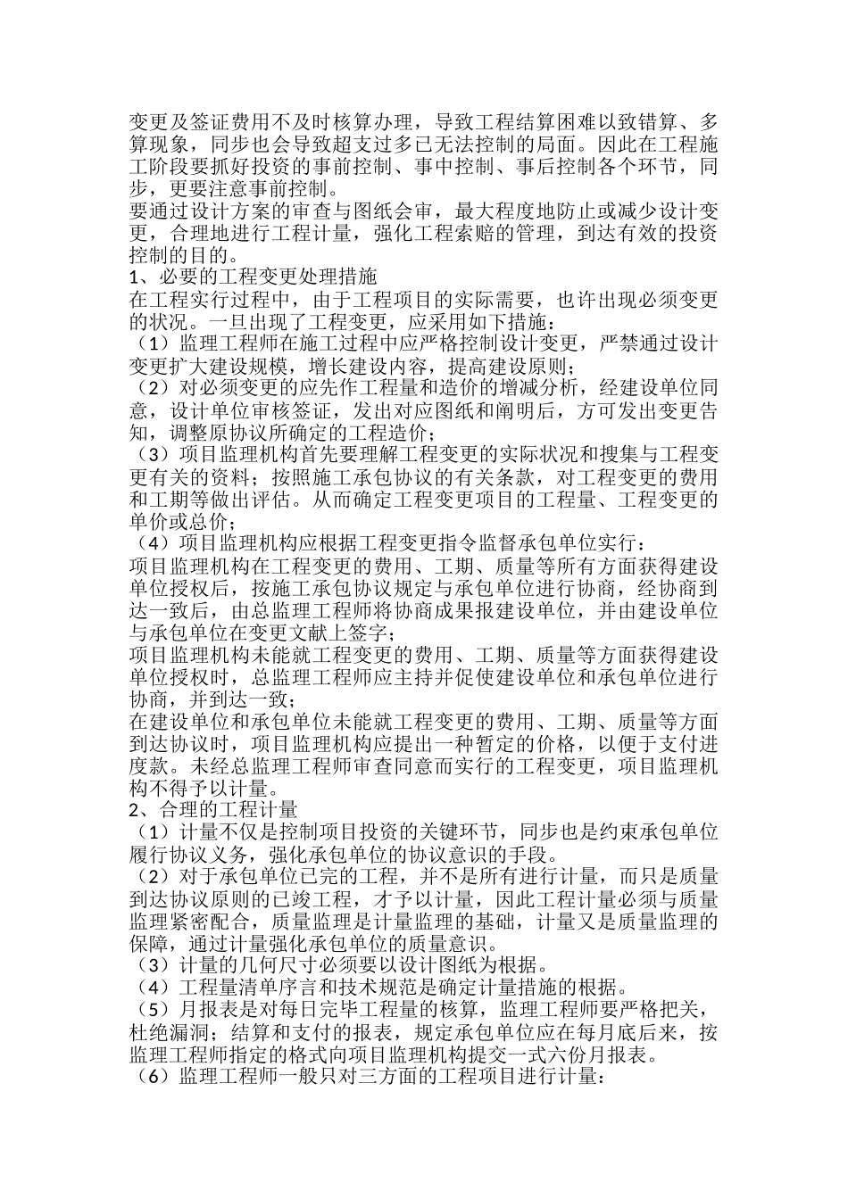 2024年项目投资控制的方法_第3页