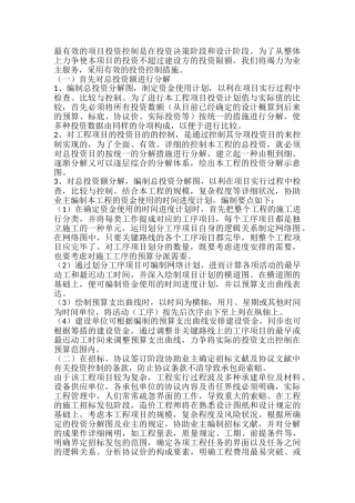 2024年项目投资控制的方法