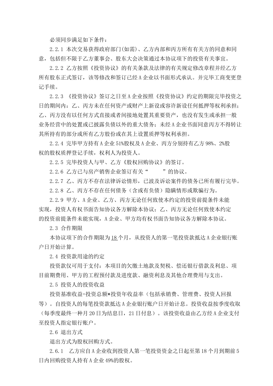 2024年项目投资战略合作意向书_第3页