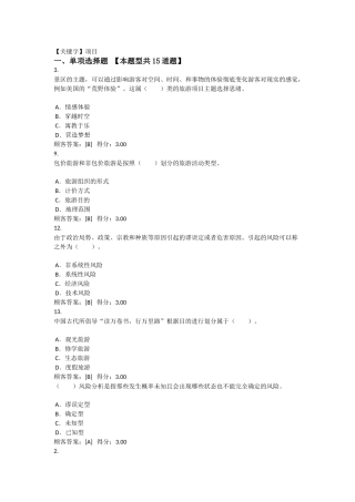 2024年项目咨询师继续教育旅游项目管理试卷及答案