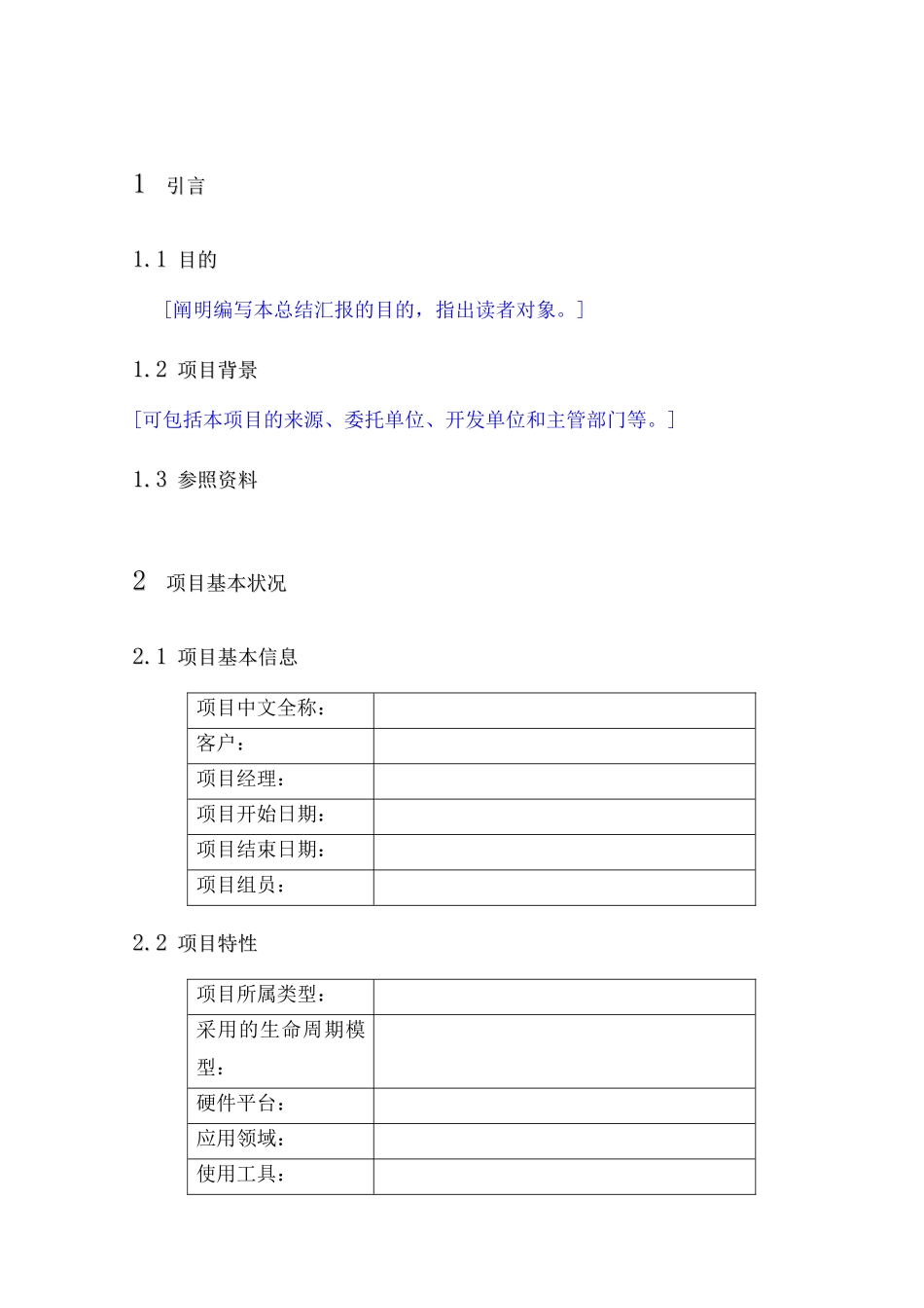 2024年项目总结报告总结归纳_第3页