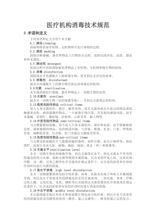 2024年消毒灭菌知识点
