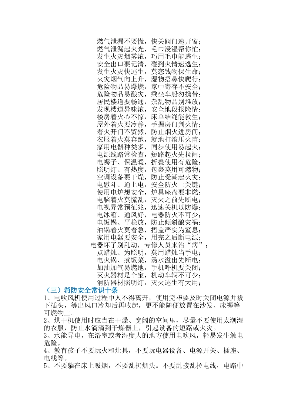 2024年消防安全小常识必备_第2页