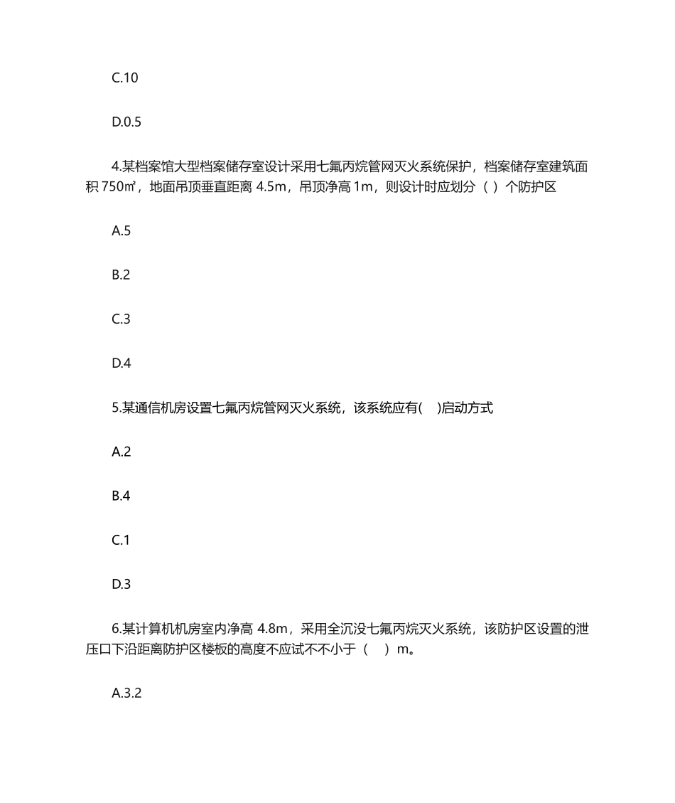 2024年消防工程师技术实务课后题_第2页