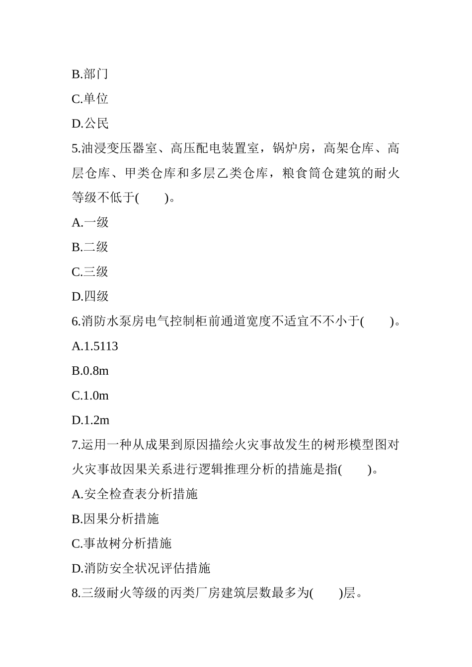 2024年消防工程师考试试题及答案_第2页