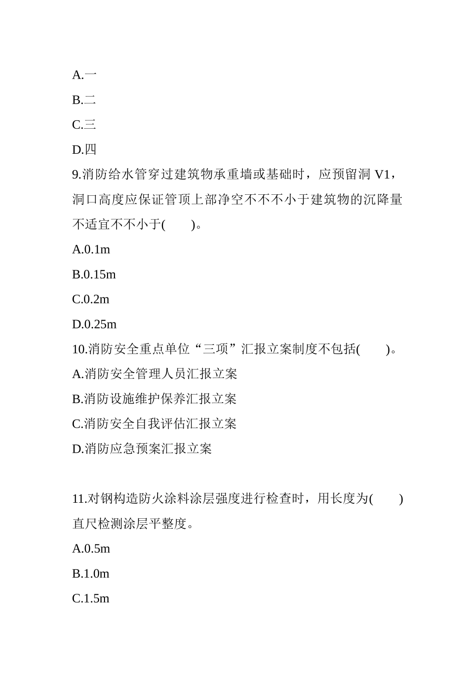 2024年消防工程师考试试题及答案_第3页