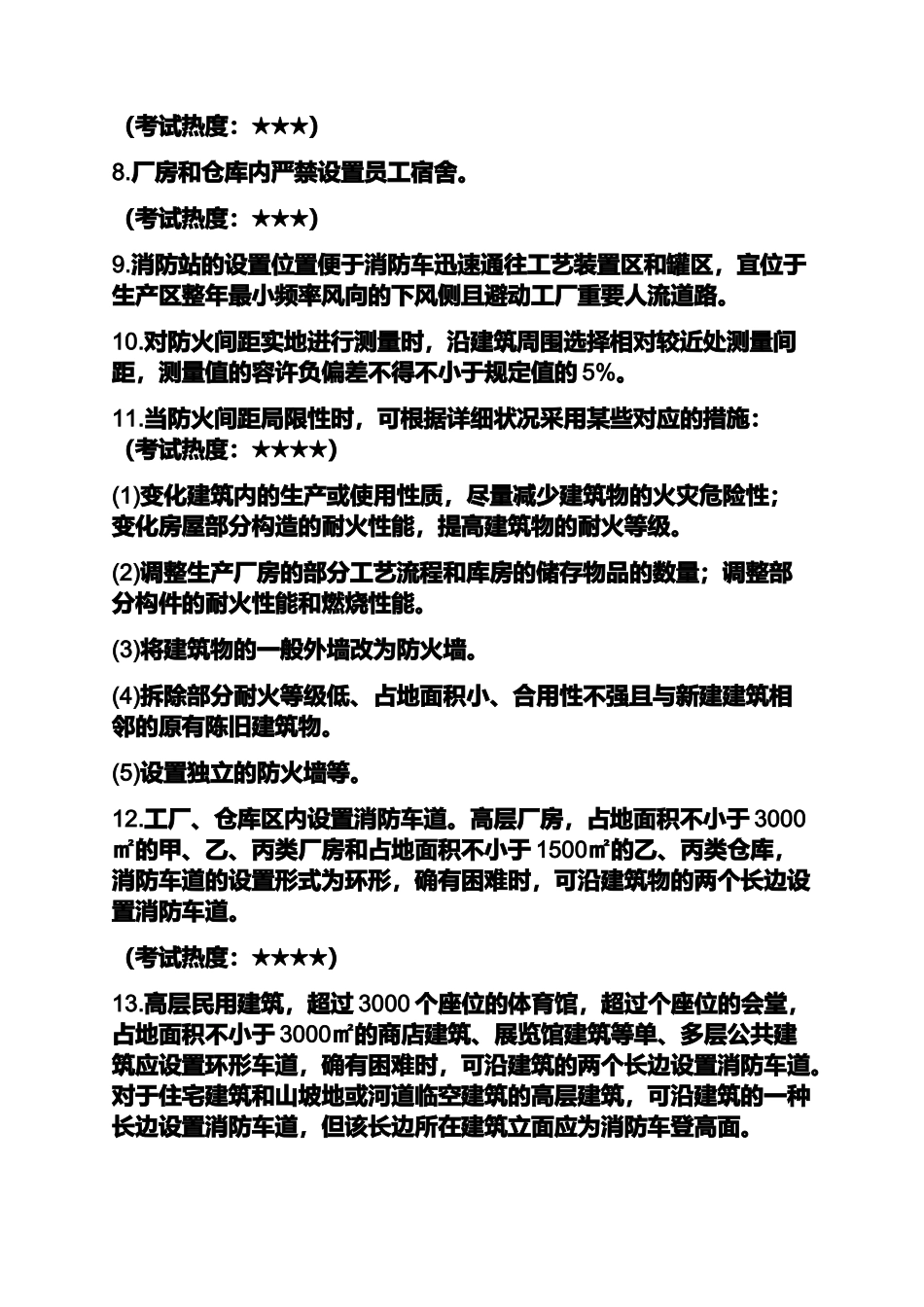 2024年消防工程师知识点总结_第3页